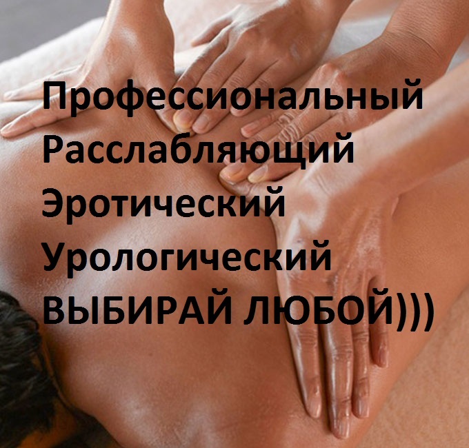 Эротический массаж с продолжением в Южно-Сахалинске. Проститутка Фото 100% Леди Досуг | Love65.ru
